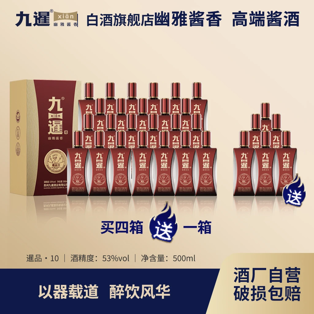 九暹暹品十号53度纯粮坤沙酒53%Vol