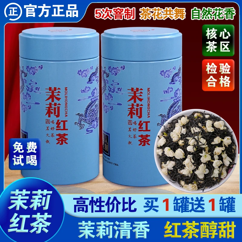 茉莉手工奶红茶茉莉红茶茶叶高端新茶试喝好茶高山小种浓香型罐装