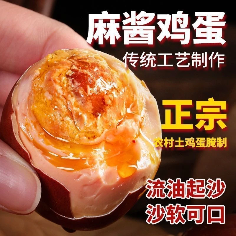 天津蓟县特产麻酱鸡蛋新鲜腌制营养健康流油开袋即食