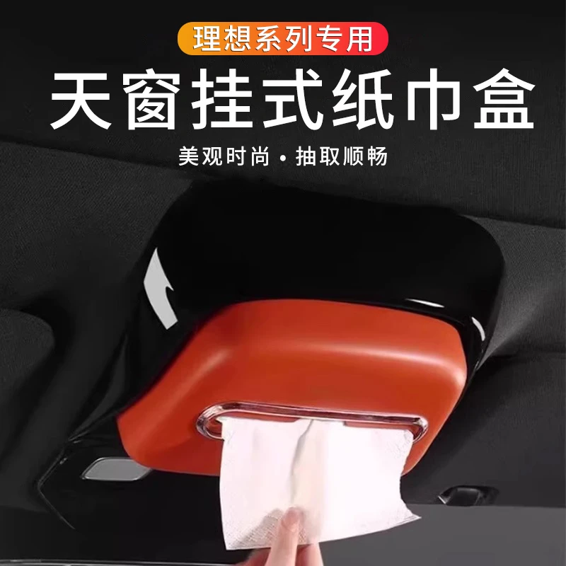 适用于理想ONE车载纸巾盒L9挂式L8纸抽盒L7遮阳 简约风车载纸巾盒