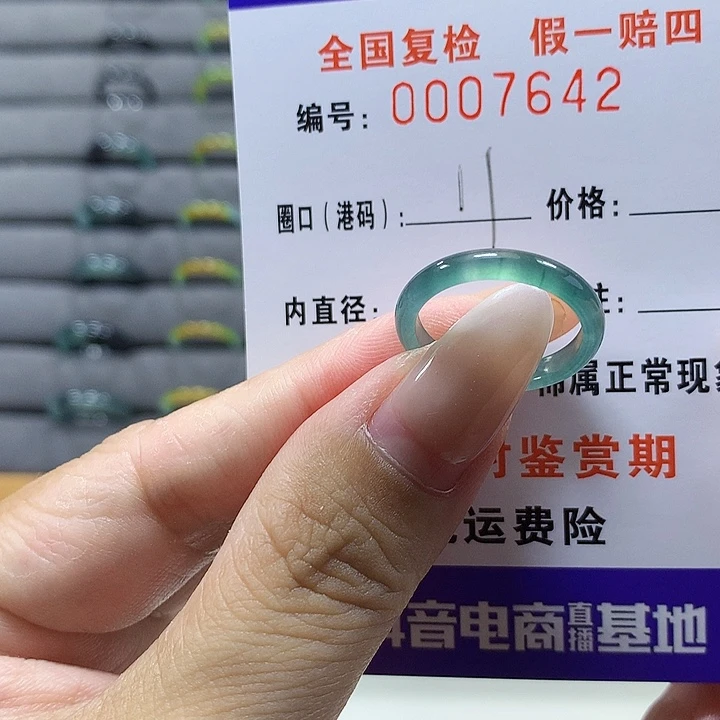 未镶嵌戒圈翡翠7642