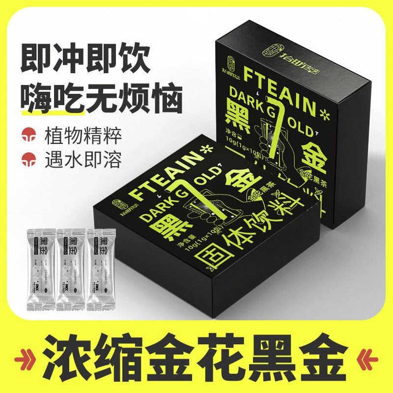 【拍1发5盒】拾昉萃黑金金花黑茶固饮料速溶10包/盒装金花黑茶