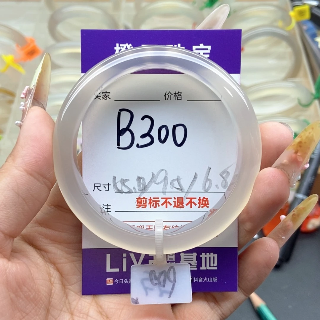 8***9玛瑙/玉髓未镶嵌手镯