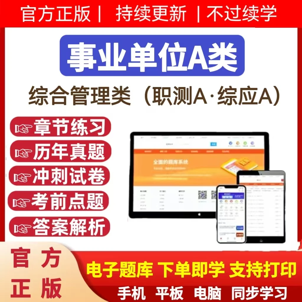 26年事业单位A类题库复习资料历年真题综合管理类职测综应冲刺卷