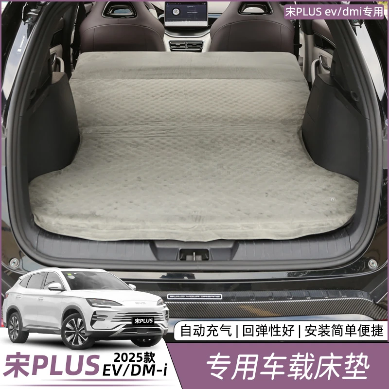 比亚迪宋plusdmi专用床垫车载EV自动充气垫露营旅行睡觉改装用品