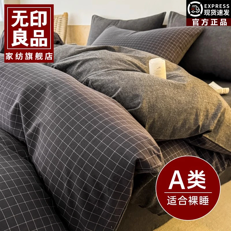 无印良品全棉四件套a类水洗棉被套纯棉被罩床单款三件套学生宿舍
