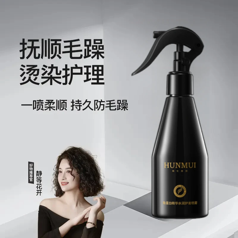 正品蛋白水光护发免洗喷雾凡修护改善防毛糙柔顺滑发膜营养水玺女