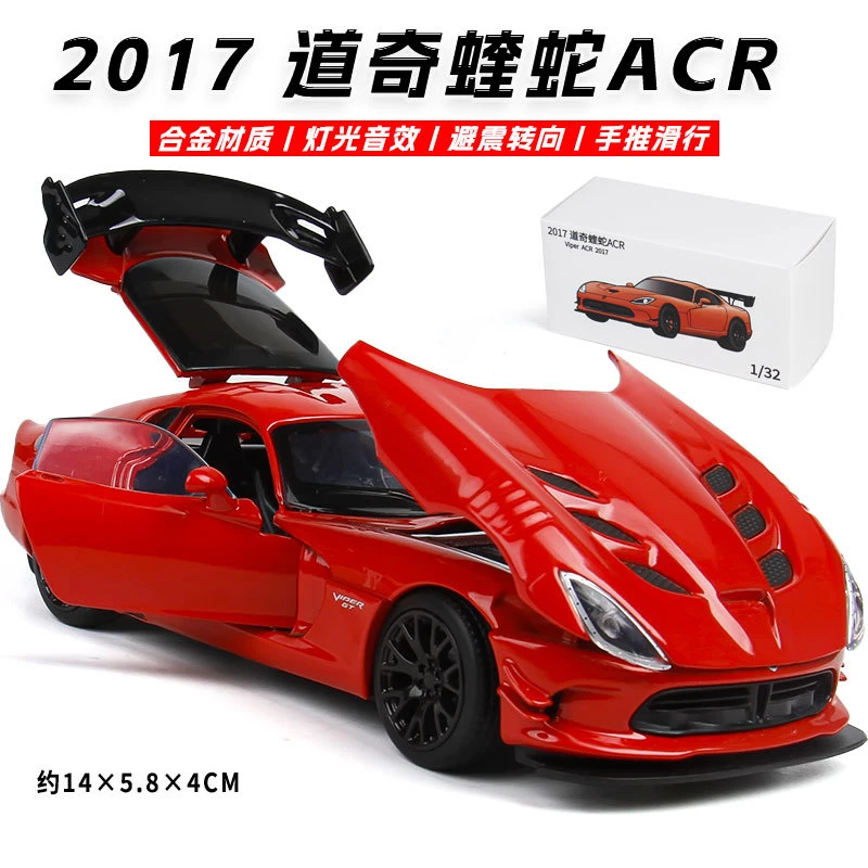 【静态模型】JKM1:32蝰蛇跑车合金仿真模型转向避震金属玩具汽车