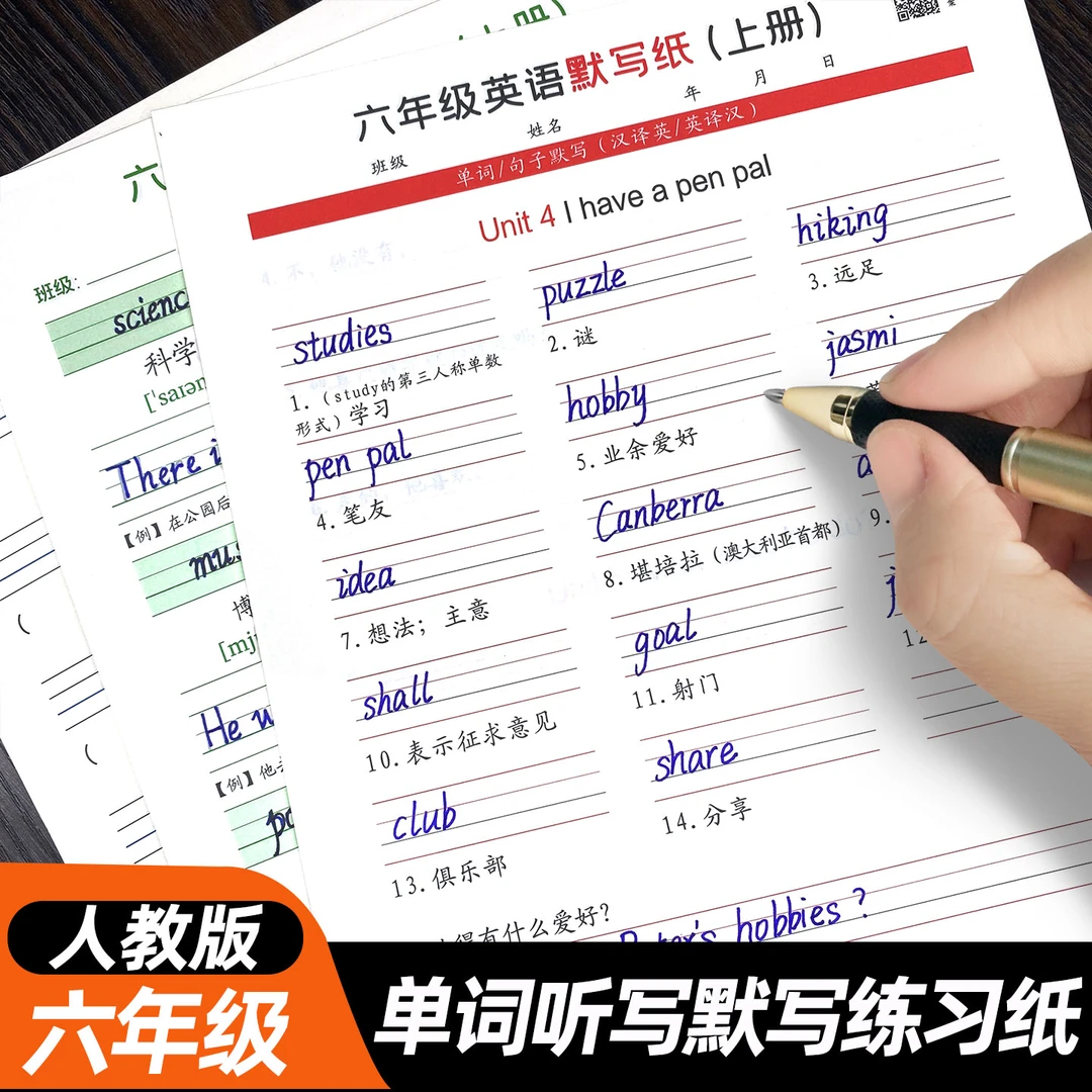人教版六年级上下册小学生英语单词描红本听写默写练习纸每日一练