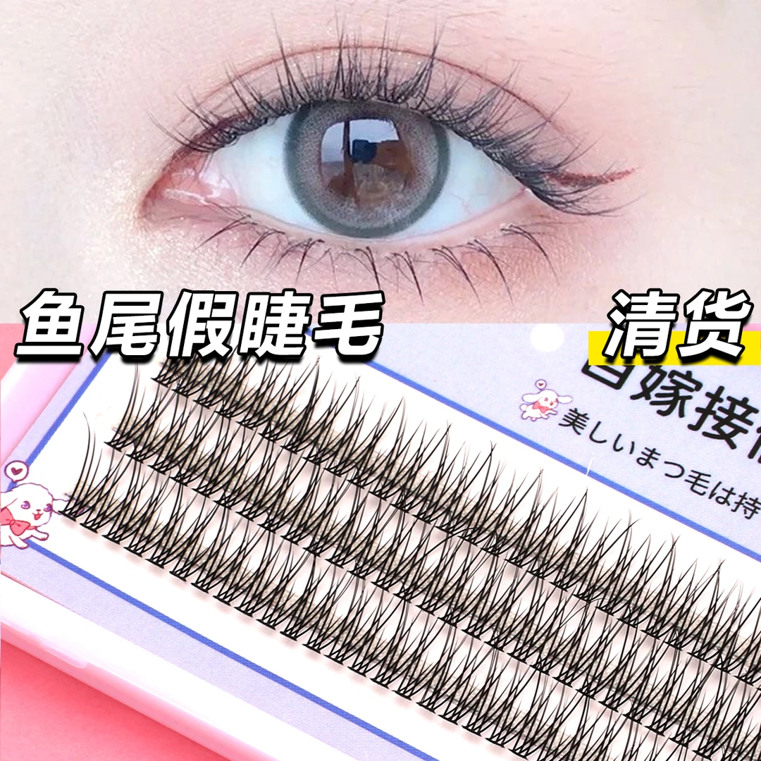 超自然鱼尾手工假眼睫毛新手高品质睫毛假睫毛柔软单簇卷翘假睫毛