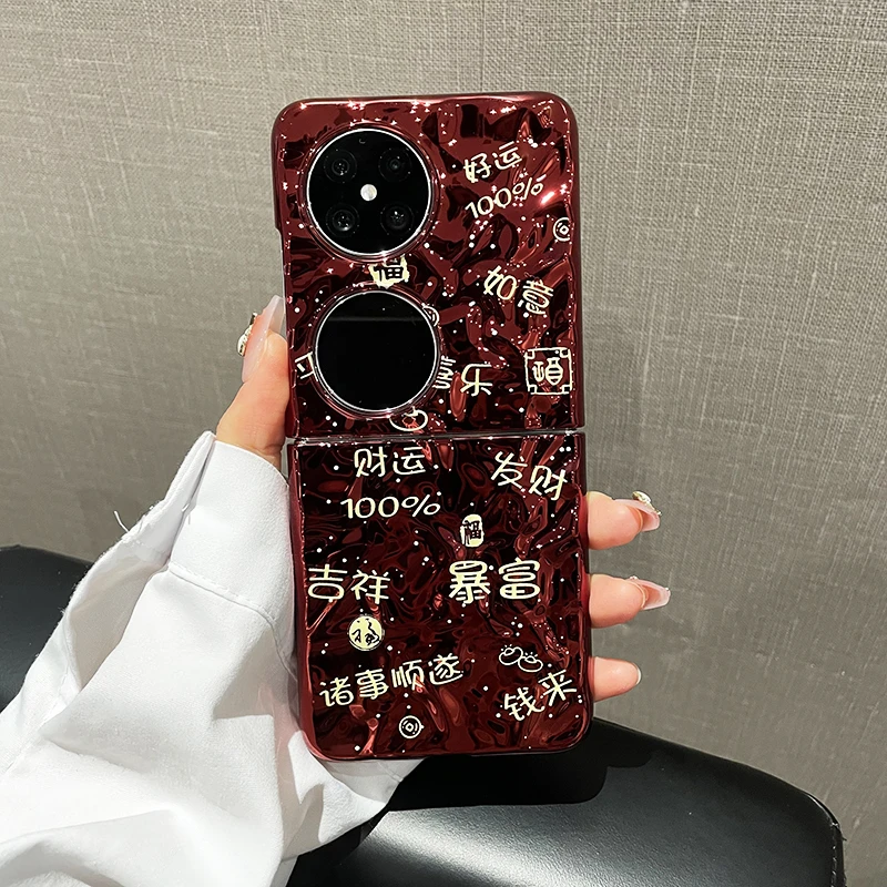 适用华为PocketS手机壳新年红发财暴富文字电镀褶皱p50pocket外壳