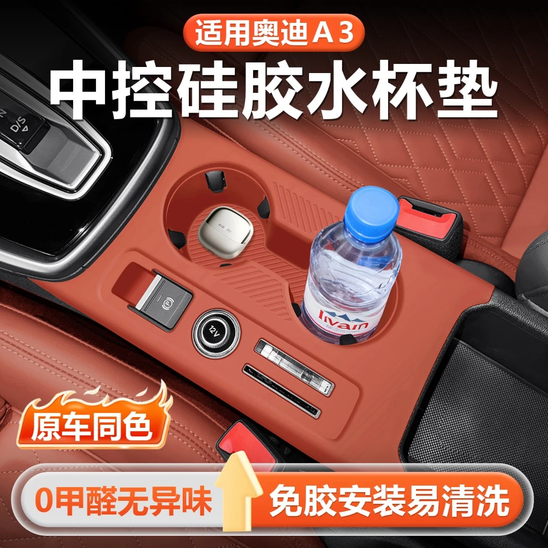 适用25款奥迪a3杯垫a3l水杯垫中控保护垫硅胶垫车内装饰必买配件