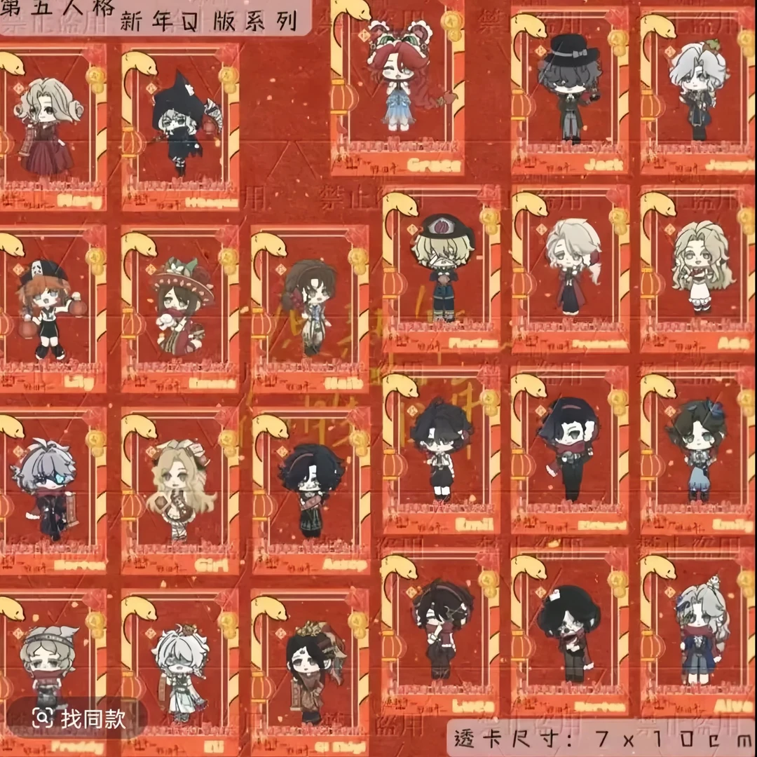 【盲盒代拆】第五人格 新年透卡 系列同人周边谷子