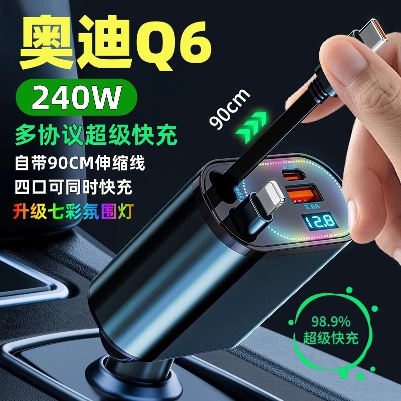 奥迪Q6专用车载充电器一拖四超级快闪充点烟器转换插头自带伸缩线