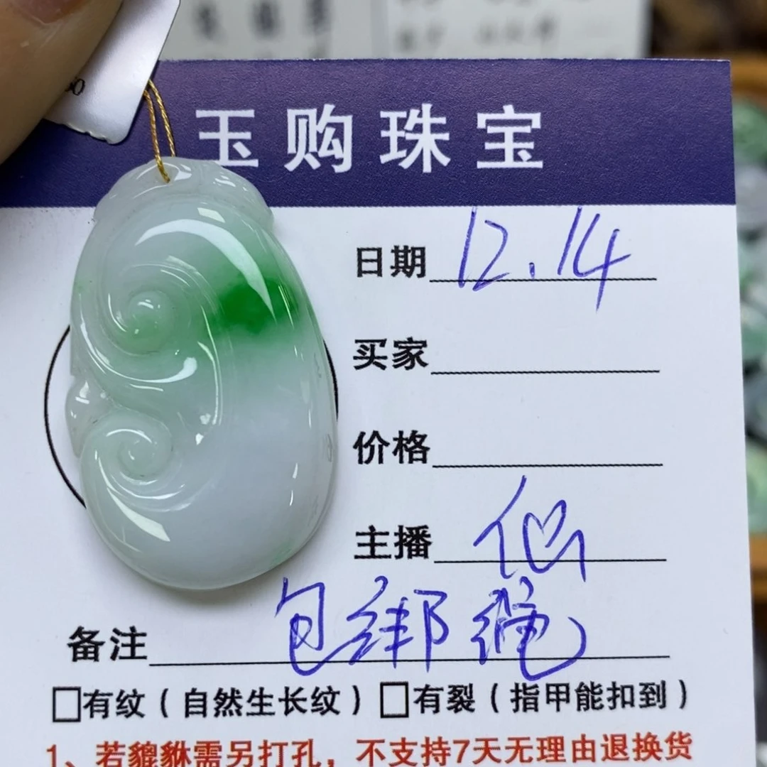 颈饰未镶嵌翡翠如意