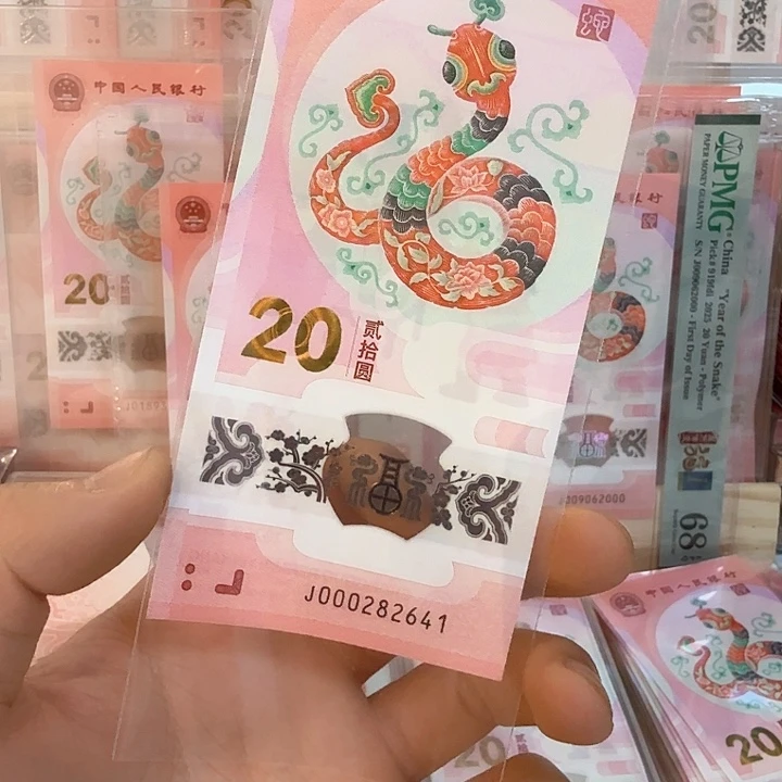 塑料小蛇钞号码000282641