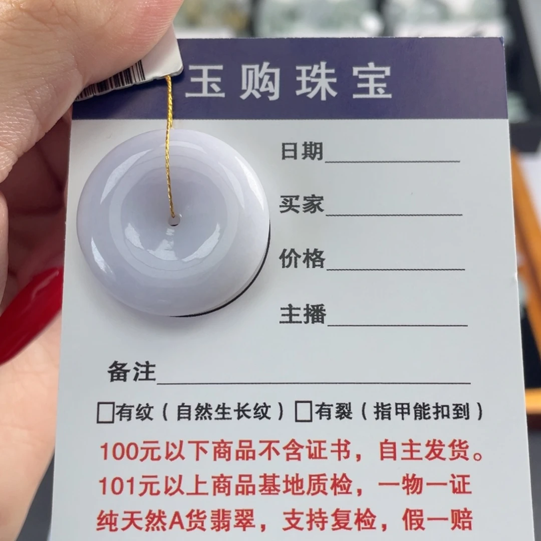 颈饰未镶嵌翡翠平安扣