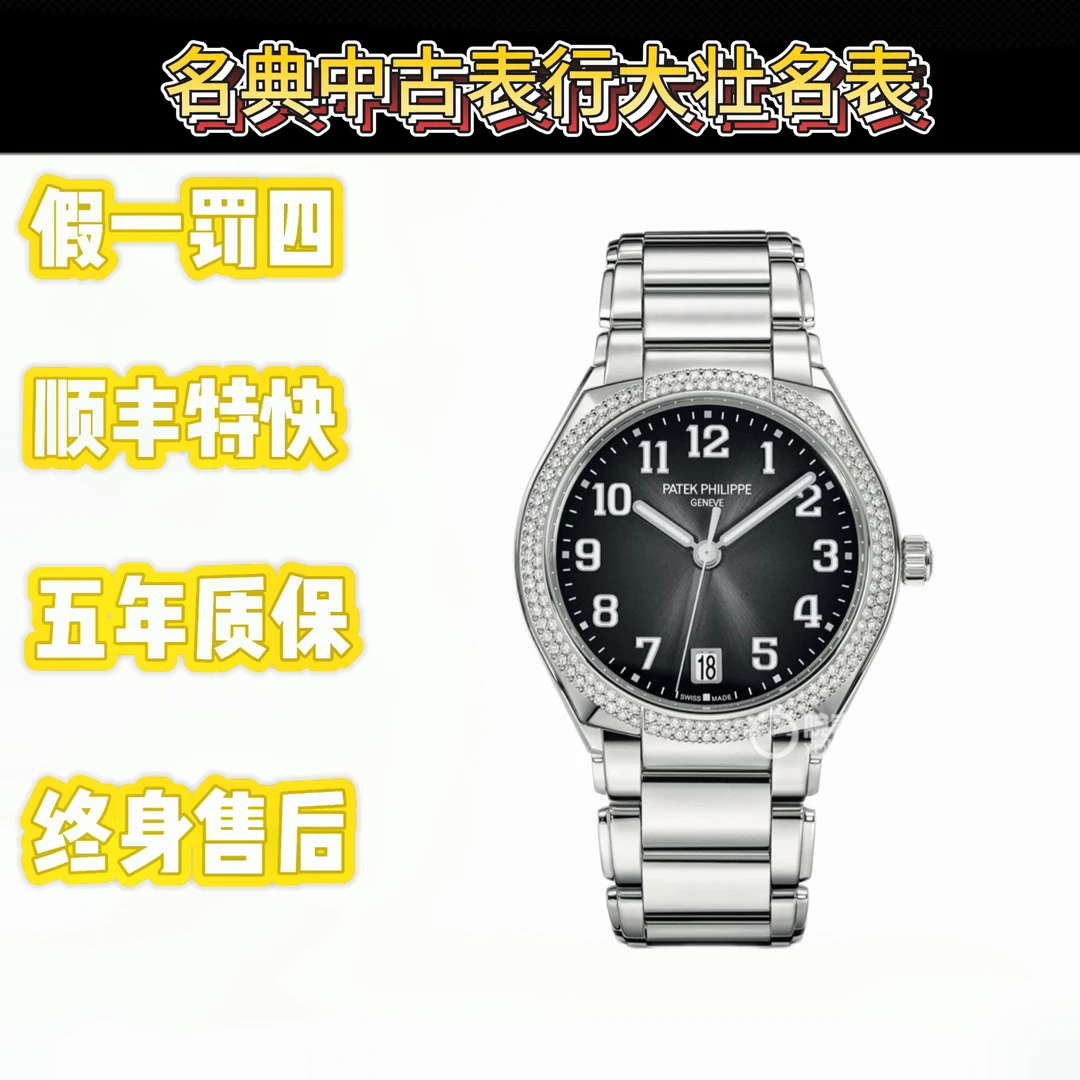 99新 Patek Philippe/百达翡丽 深圳名典/7300/1200A/20年全套