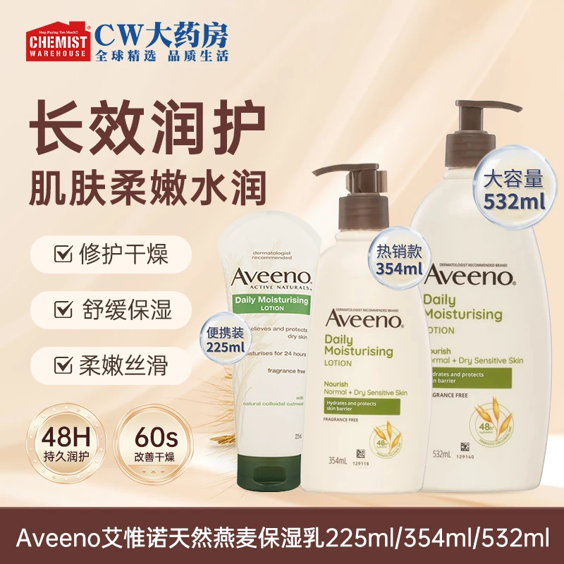 Aveeno艾惟诺孕妇燕麦身体乳225ml/354ml保湿舒缓补水官方旗舰店