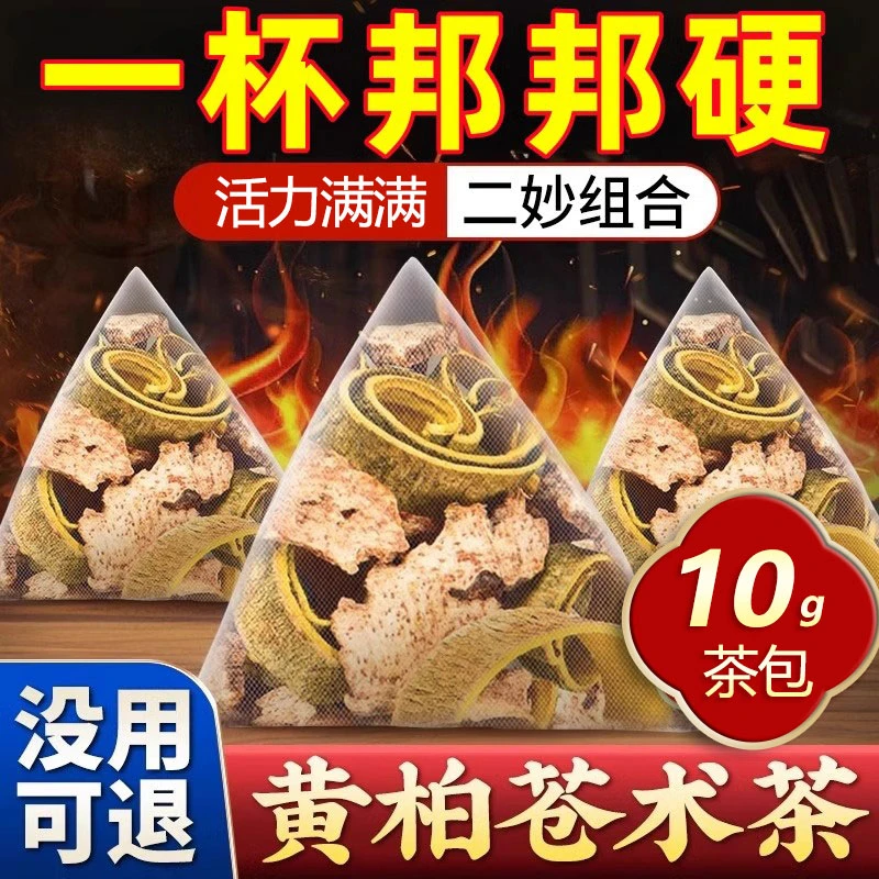 黄柏苍术材和茶包官方正品黄白二妙散生仓术非野生炒苍术陈皮