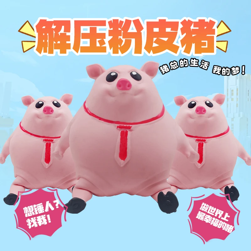 【正品专利】粉色粉皮猪减压发泄可变形趣味搞怪可爱粉嘟嘟小猪捏捏