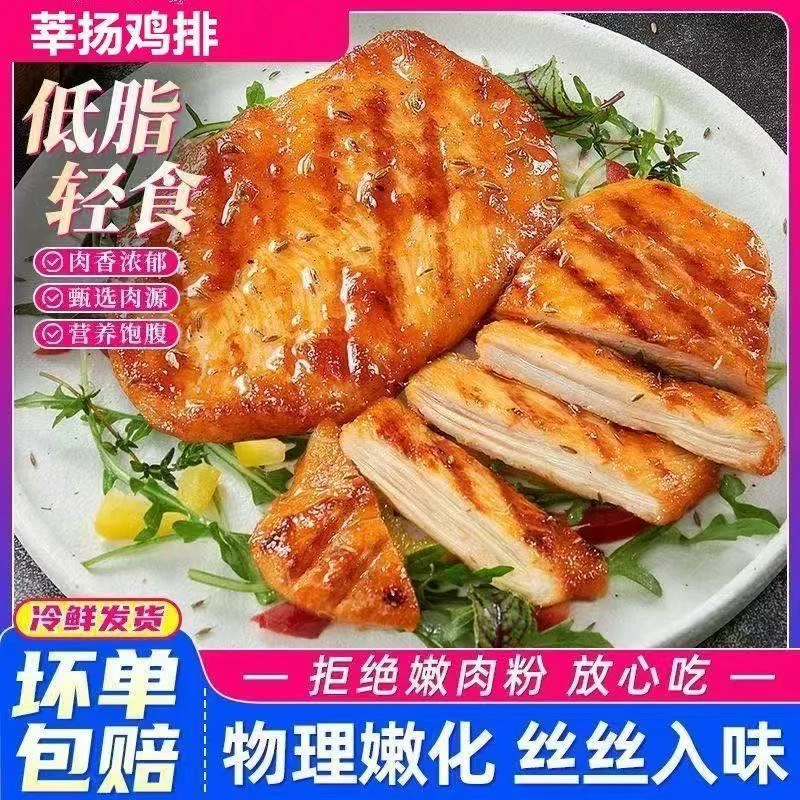 闫 专属半成品鸡排早餐代餐鸡肉大鸡排80g冷冻奥尔良孜然藤椒黑椒