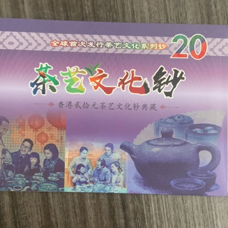 茶艺纪念钞一套三枚带精美礼品册