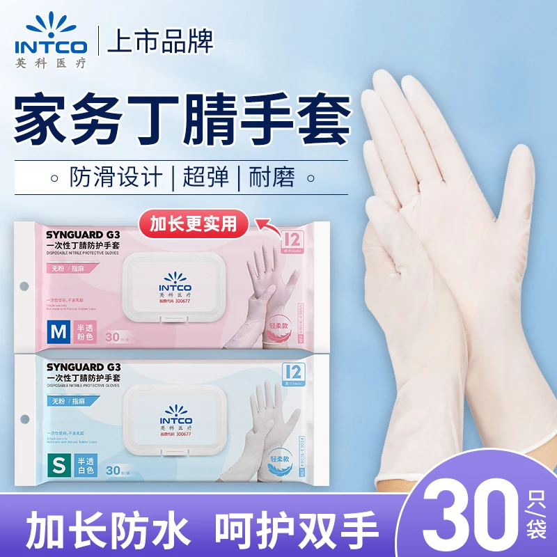 英科丁腈手套30只/包加长加厚厨房干活防护手套 耐用防油家务手套