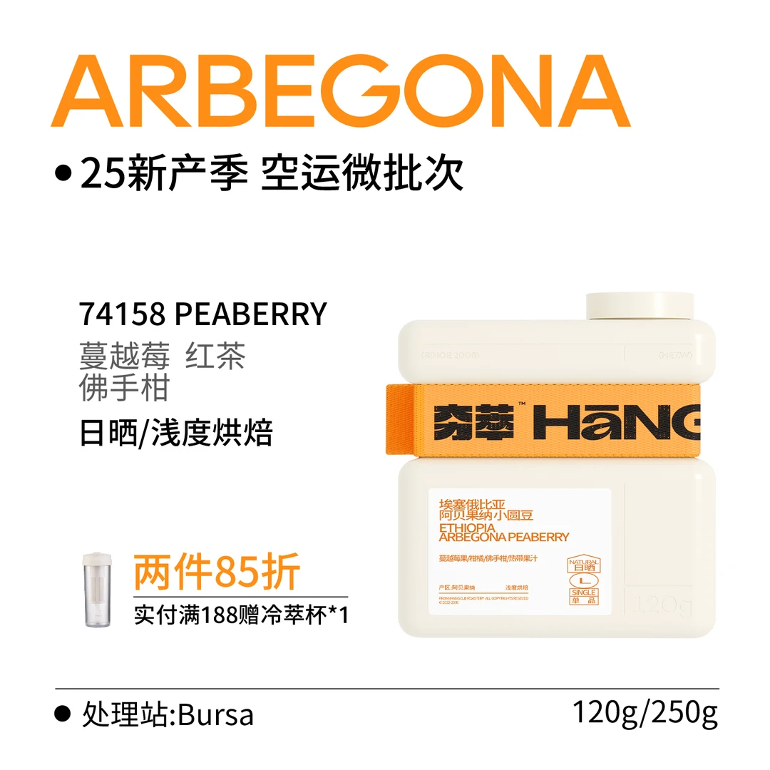 【金标平替】埃塞俄比亚  阿贝果纳稀有小圆豆 精品手冲咖啡豆