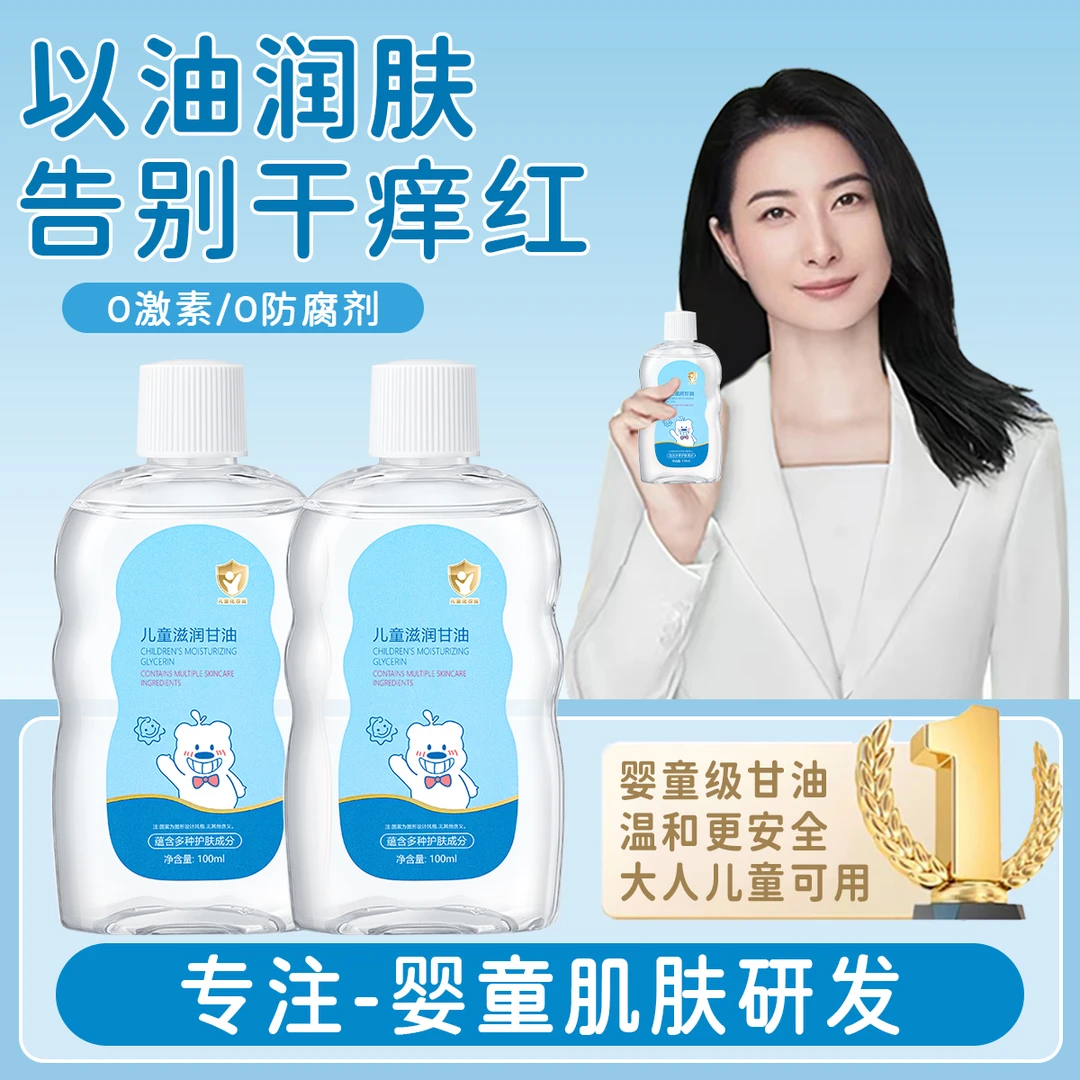 【官方正品】维e护肤甘油儿童专用止痒补水保湿滋润养肤宝宝抚摸油