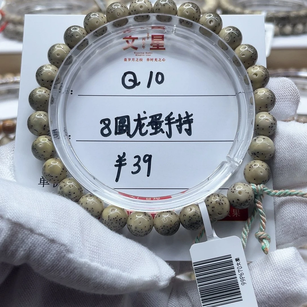 ****胖星月菩提吊坠8圆龙蛋手持Q10