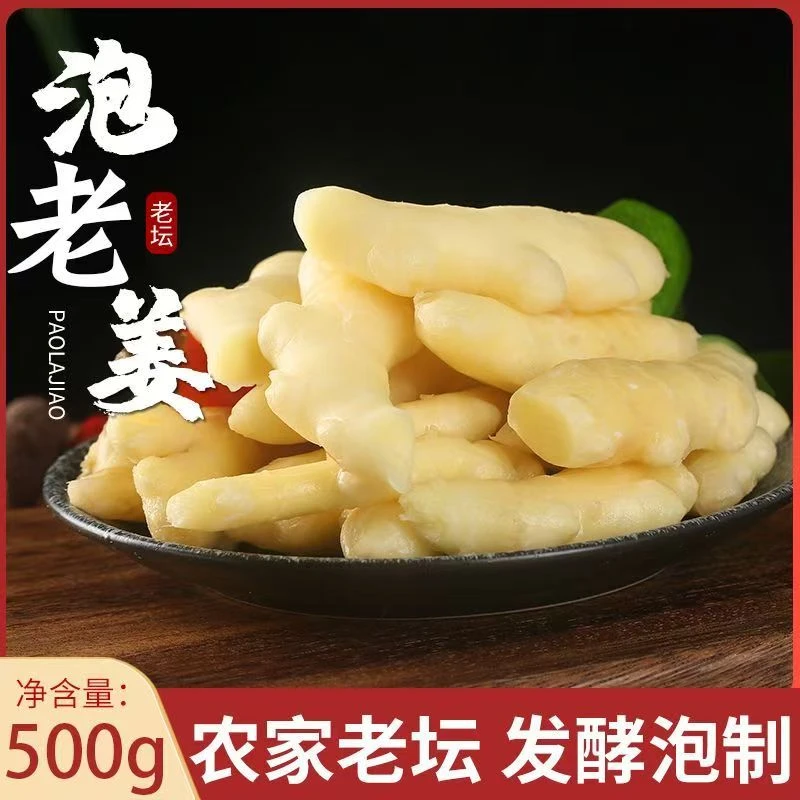 【叁个村】贵州高山小黄姜  老坛泡姜