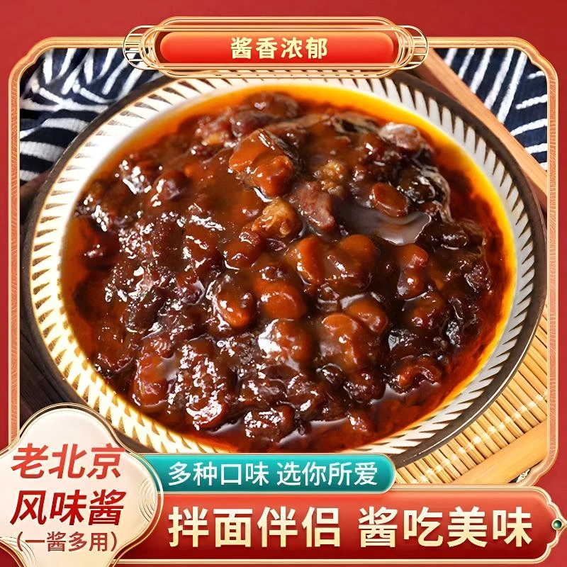 老北京风味炸酱拌面酱葱油拌面酱炸酱面酱下饭拌面拌饭肉丁经典