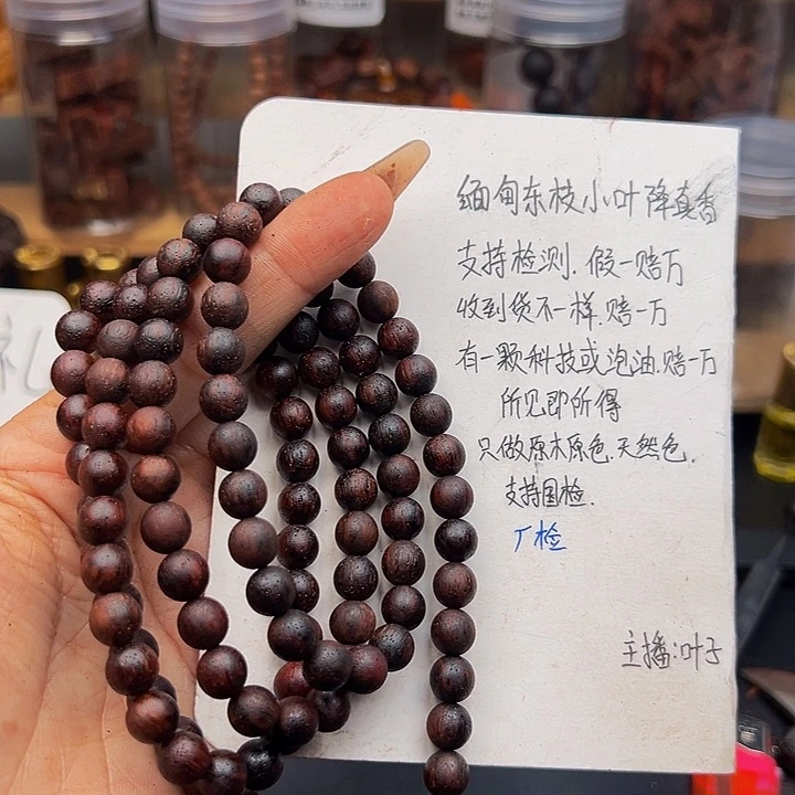 木降真香缅甸东枝红油0.8尺寸108颗99元