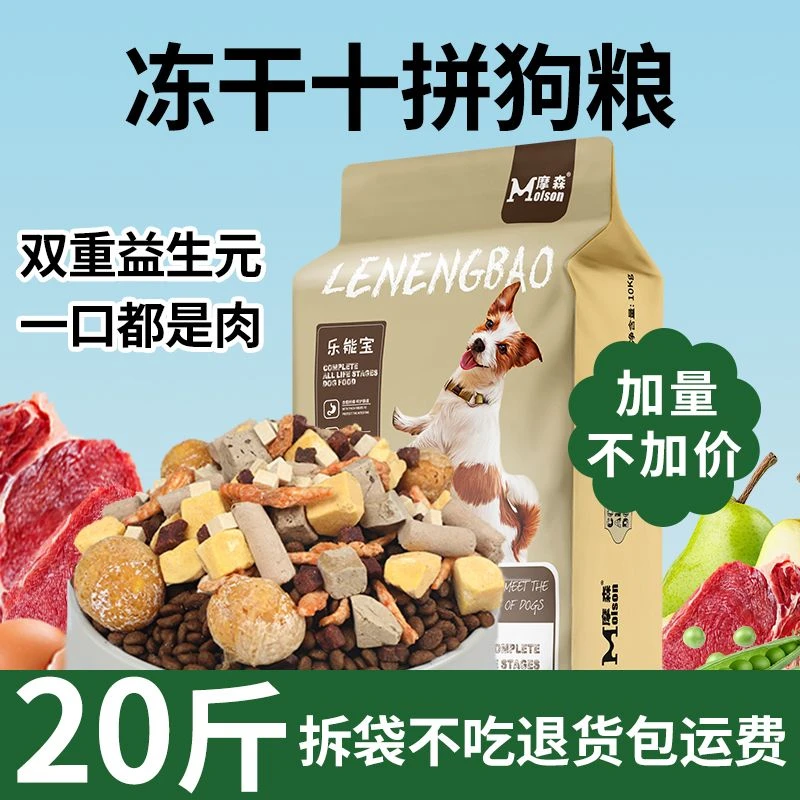 摩森全价成犬狗粮幼犬粮冻干狗粮大型犬小型犬通用性狗粮囤货装