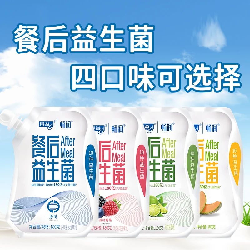 【得益】餐后益生菌酸奶180g*10袋早餐必备营养奶乳品营养饮品