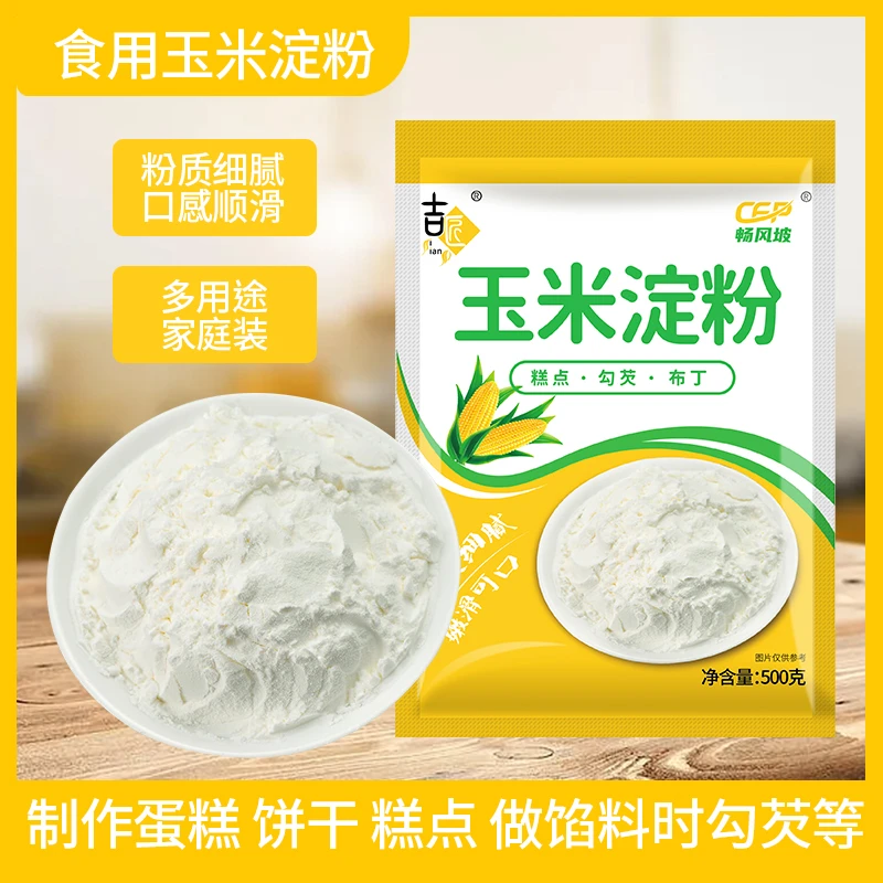 雪媚娘生粉蛋糕用家用玉米粉嫩肉粉食用勾芡玉米淀粉生粉做泥烘焙