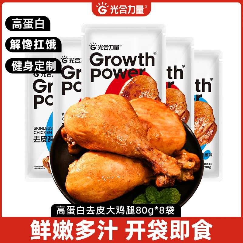 光合力量麻辣去皮鸡腿肉即食饱腹营养健身代餐轻速食品