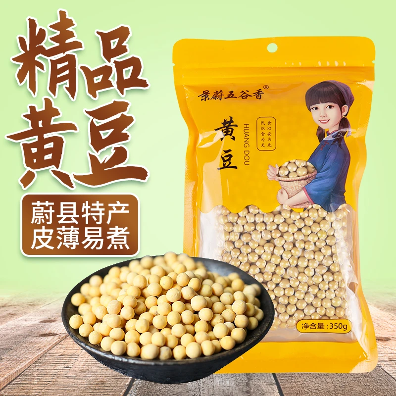 【真空】新黄豆350g/袋打豆浆专用当季五谷杂粮河北张家口特产