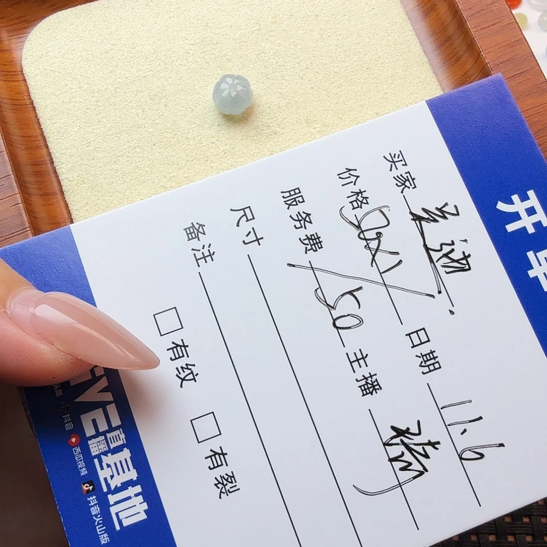 吴***迪翡翠散珠翡翠珠子