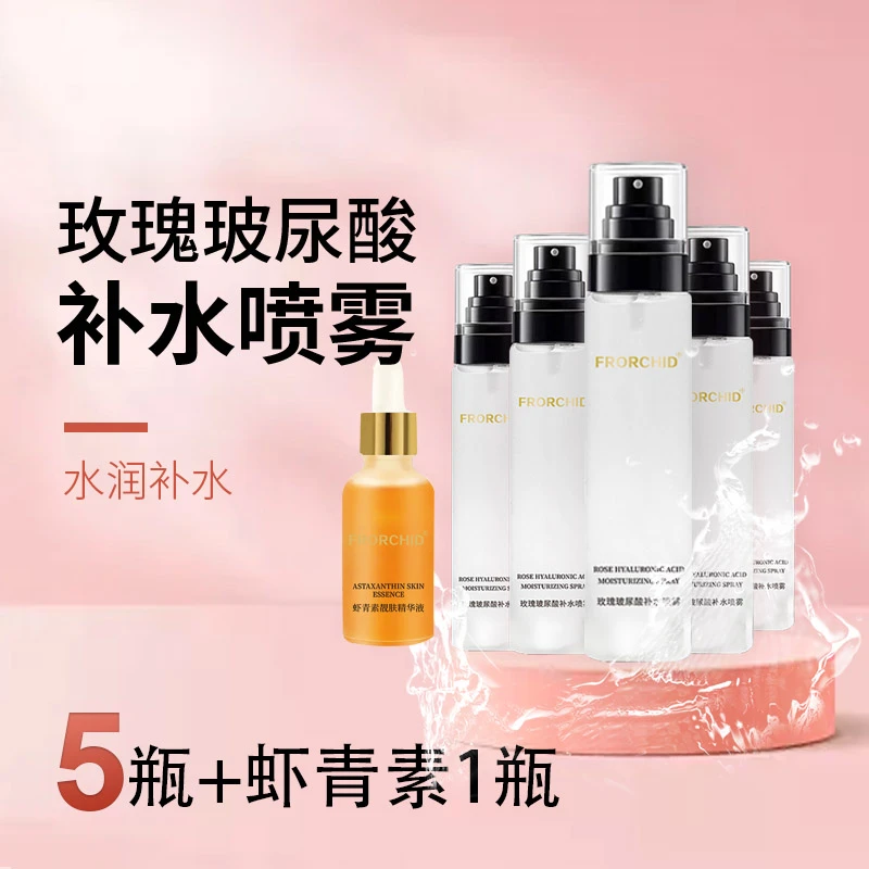 【妍月专属】茜芙兰玫瑰玻尿酸补水喷雾120毫升