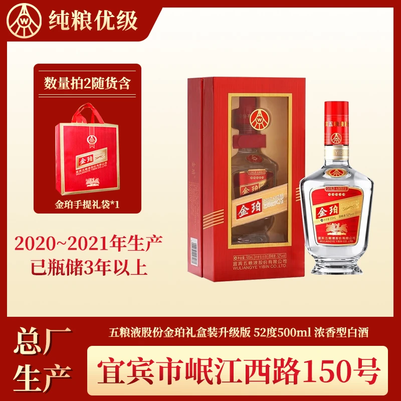 五粮液宜宾五粮液股份公司 金珀 礼盒装浓香型白酒52度500ml