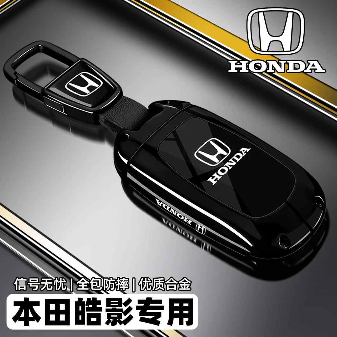 广汽本田皓影钥匙套20~2025款浩影专用豪华版汽车全包保护壳男女