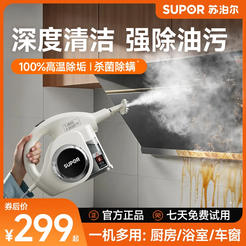 苏泊尔高温高压蒸汽清洁机专刷专用杀菌除螨沙发地毯油污清洗家用