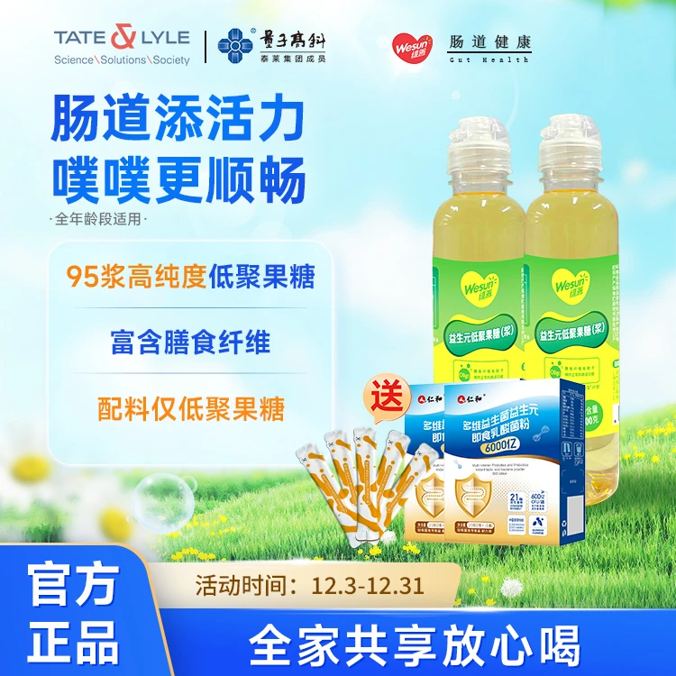 维善【品牌直营】95益生元膳食纤维400g/瓶儿童孕妈成人双12赠试吃