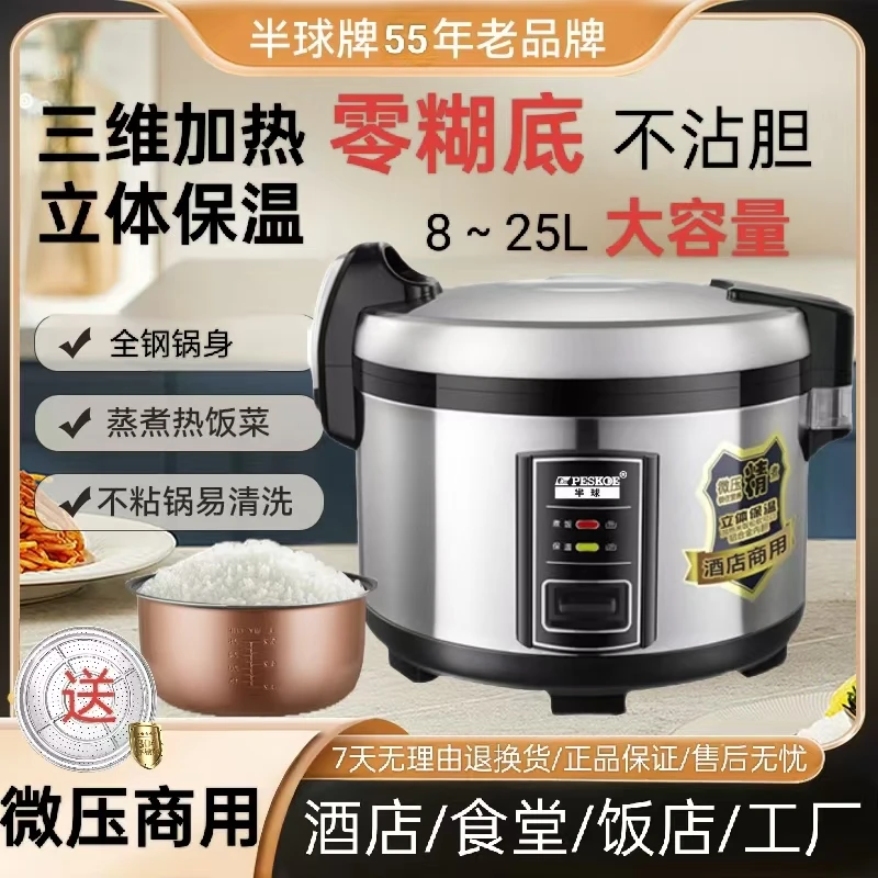 半球商用电饭煲大容量8~25L西施煲酒店食堂工地专用三维立体加热
