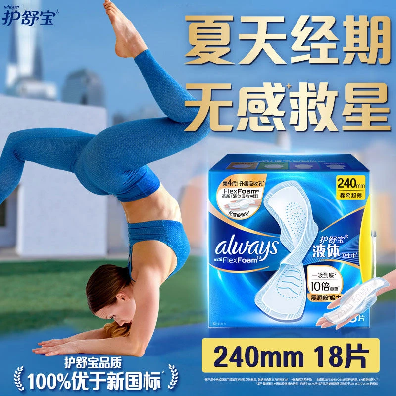 护舒宝未来感液体卫生巾日用240mm18片(新老包装随机发货）