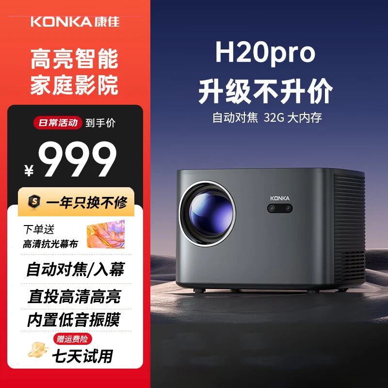 康佳H20Pro投影仪高清1080P自动对焦民宿酒店卧室办公投影机