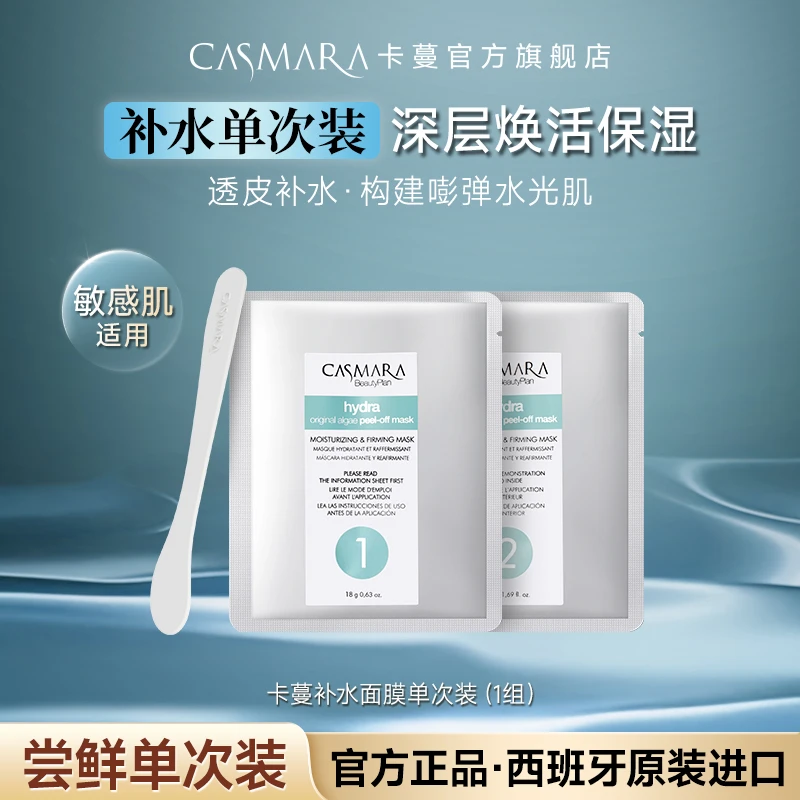 补水面膜单次装