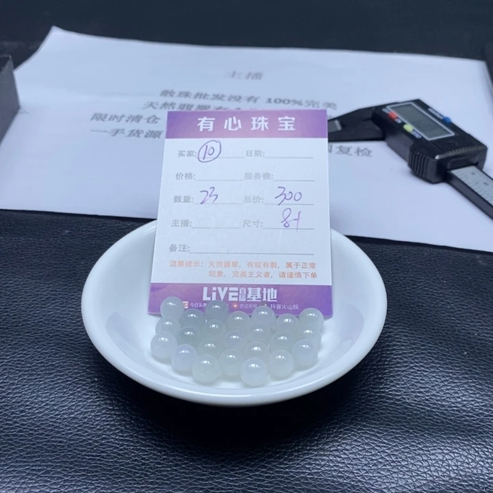 散珠翡翠翡翠翡翠10